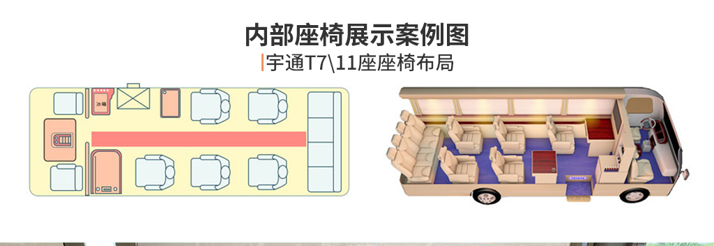 宇通11座豪華接待版_04.jpg